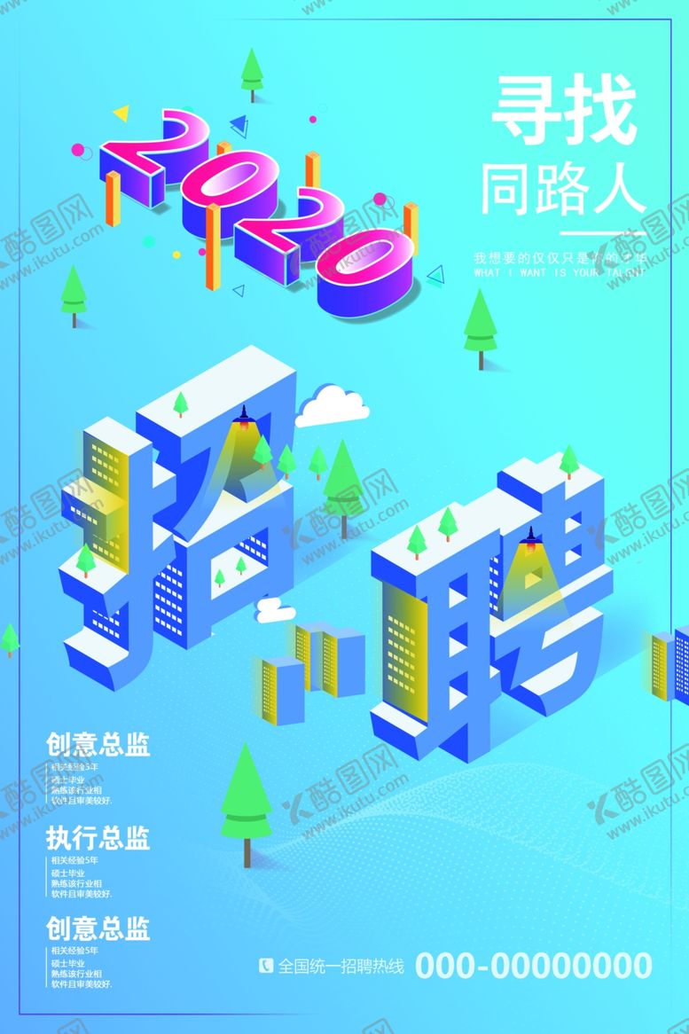 编号：64622910311217505674【酷图网】源文件下载-招聘