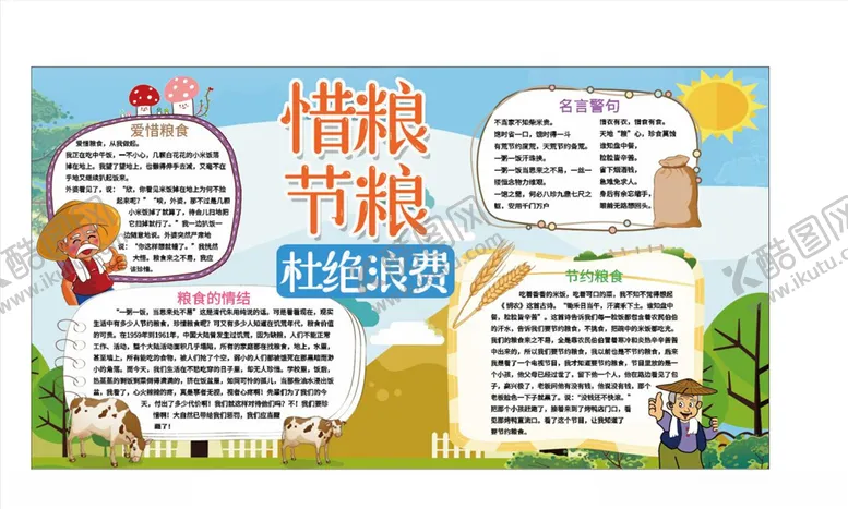 编号：13015203300009548154【酷图网】源文件下载-节约粮食