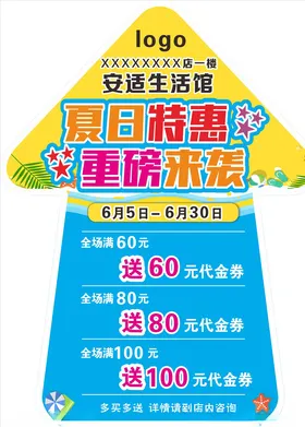 夏日特惠重磅来袭