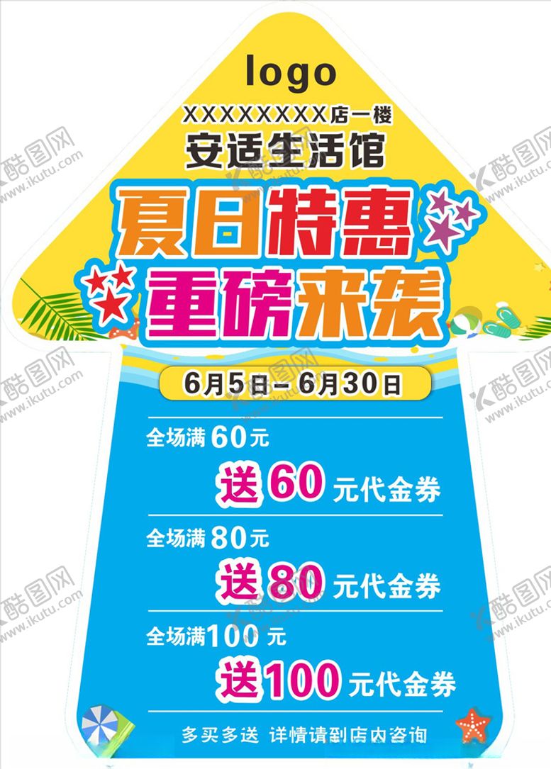 编号：30982909261309218684【酷图网】源文件下载-夏日特惠重磅来袭地贴