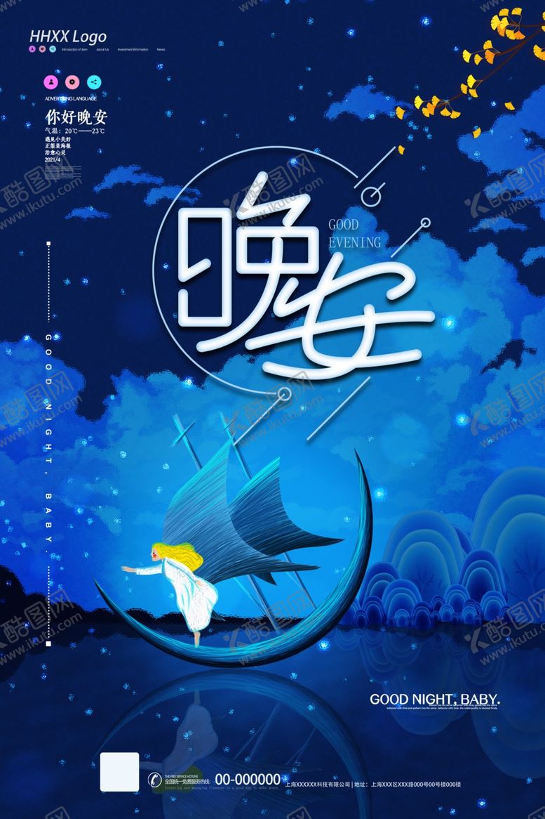 编号：92486103140900249075【酷图网】源文件下载-晚安