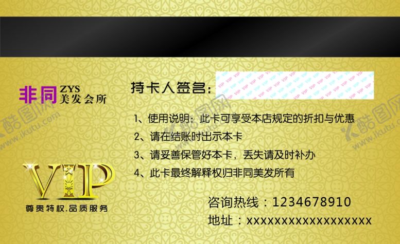 编号：69577609271830296578【酷图网】源文件下载-理发店白金卡