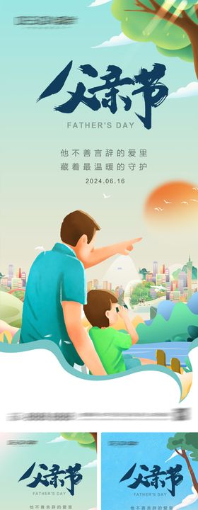 父亲节系列海报