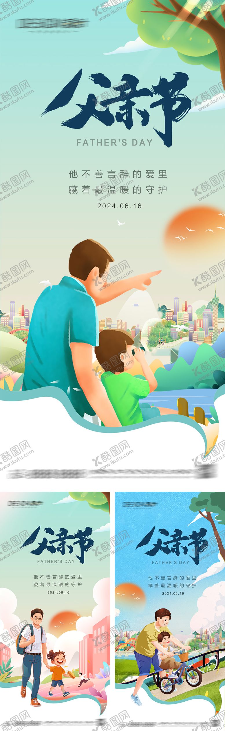 编号：18602906151621128512【酷图网】源文件下载-父亲节系列海报