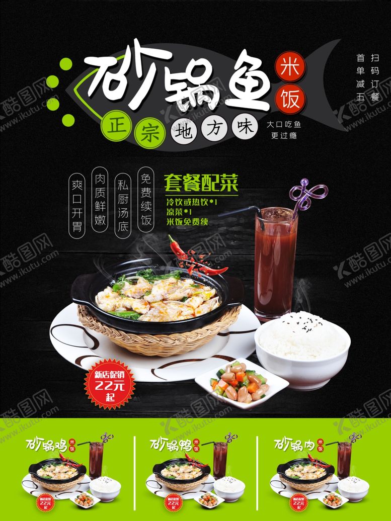 编号：20364112101739292385【酷图网】源文件下载-砂锅鱼