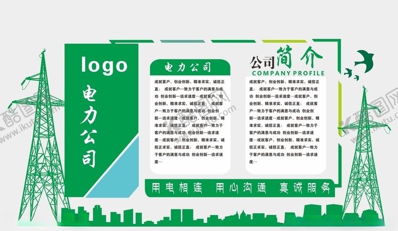 编号：18664810211911015774【酷图网】源文件下载-电力企业简介