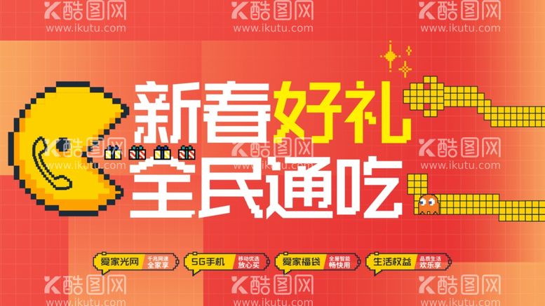 编号：49011702280919236378【酷图网】源文件下载-新年好礼