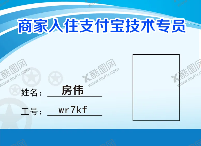 编号：38720109280428251972【酷图网】源文件下载-工作证