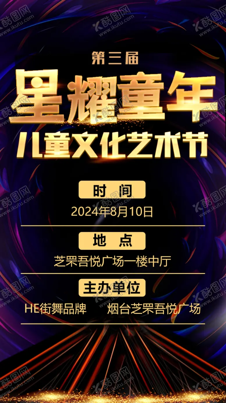 编号：25212602281950127795【酷图网】源文件下载-儿童文化艺术海报