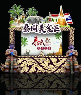 美食展位