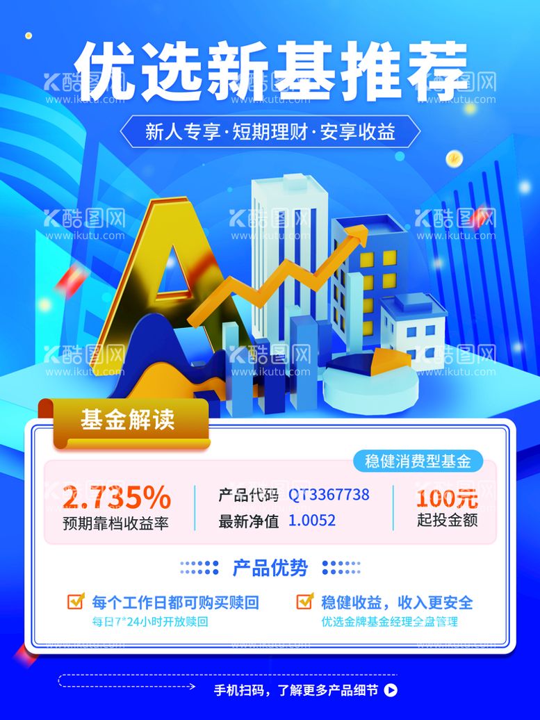 编号：76438510081615387569【酷图网】源文件下载-投资理财创意海报