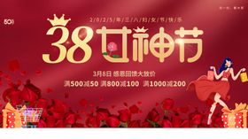 妇女节三八人生神海报