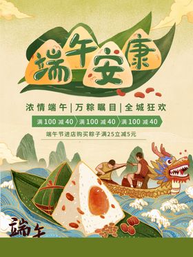 端午节活动粽飘香特惠海报