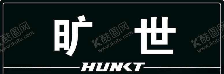 编号：13329306160202431724【酷图网】源文件下载-汉龙旷世车铭牌