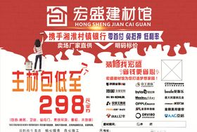 宏盛建材馆