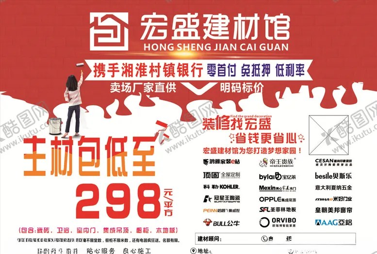 编号：58315909091651212175【酷图网】源文件下载-宏盛建材馆