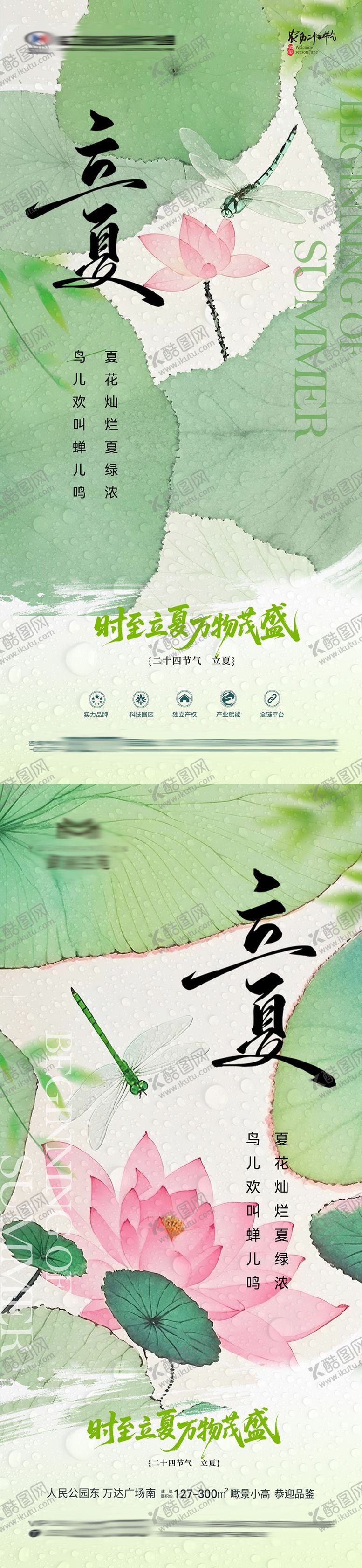 编号：15847904270212165682【酷图网】源文件下载-地产立夏节气海报