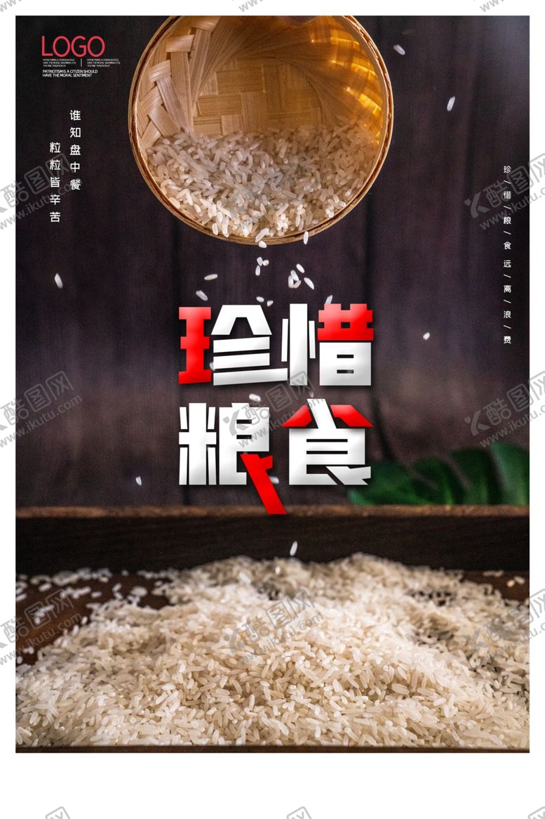 编号：30245406280836559203【酷图网】源文件下载-珍惜粮食