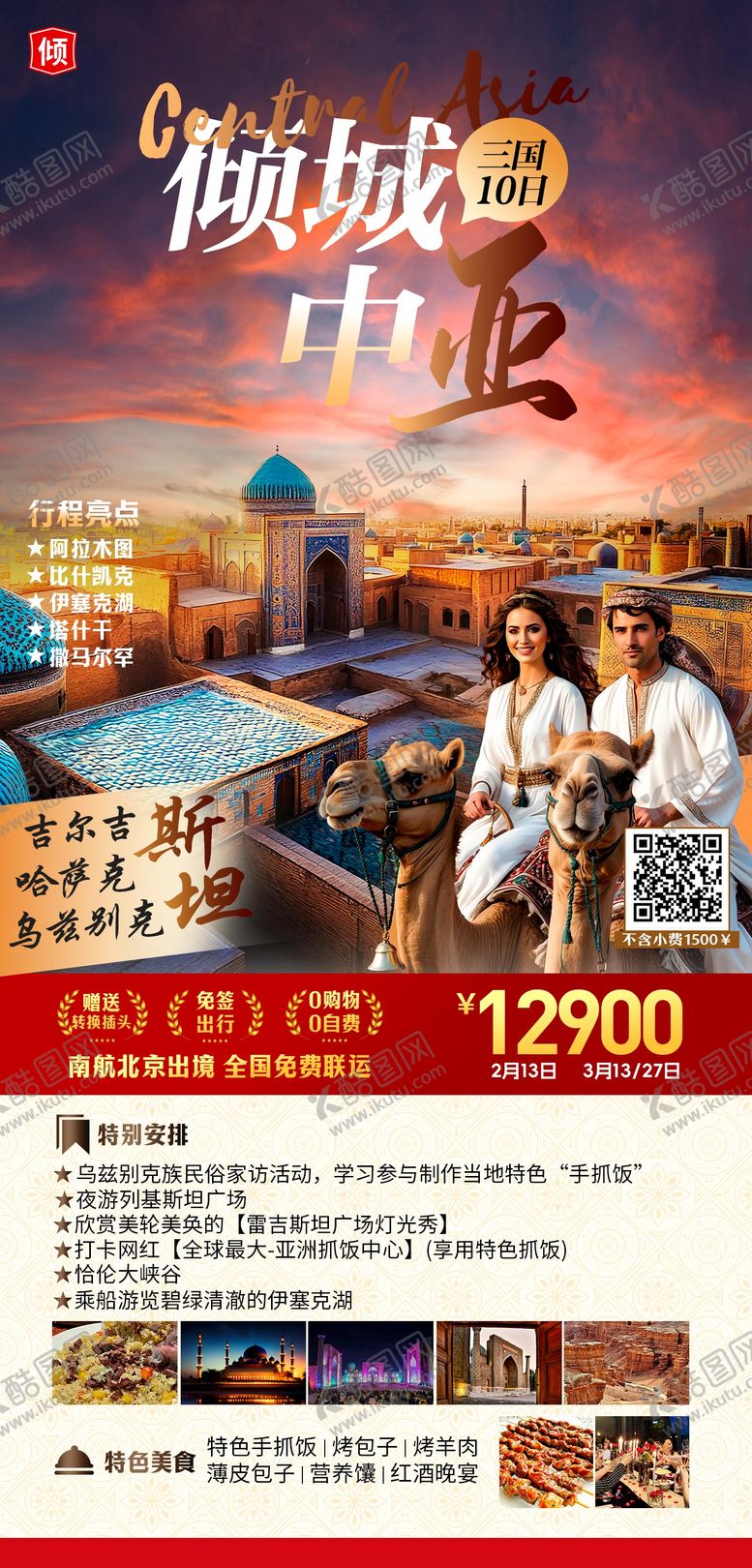 编号：43362902031253495960【酷图网】源文件下载-中亚