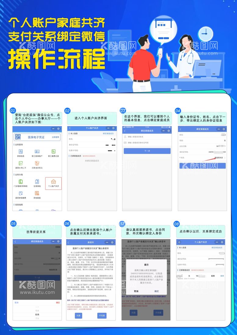 编号：45356411270147381300【酷图网】源文件下载-个人账户家庭共济操作流程