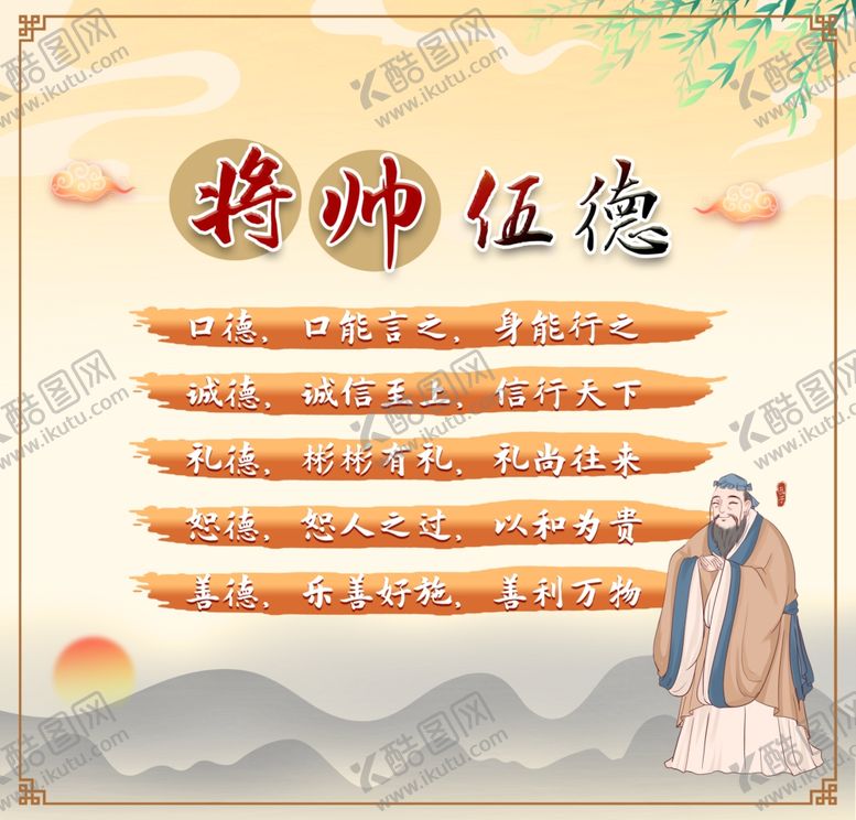 编号：78961602110259255182【酷图网】源文件下载-将帅伍德