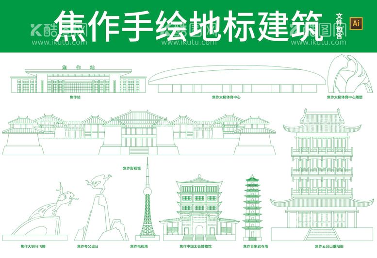 编号：74882812032142061609【酷图网】源文件下载-河南焦作地标建筑