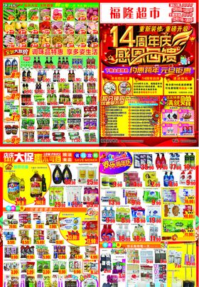 超市店庆