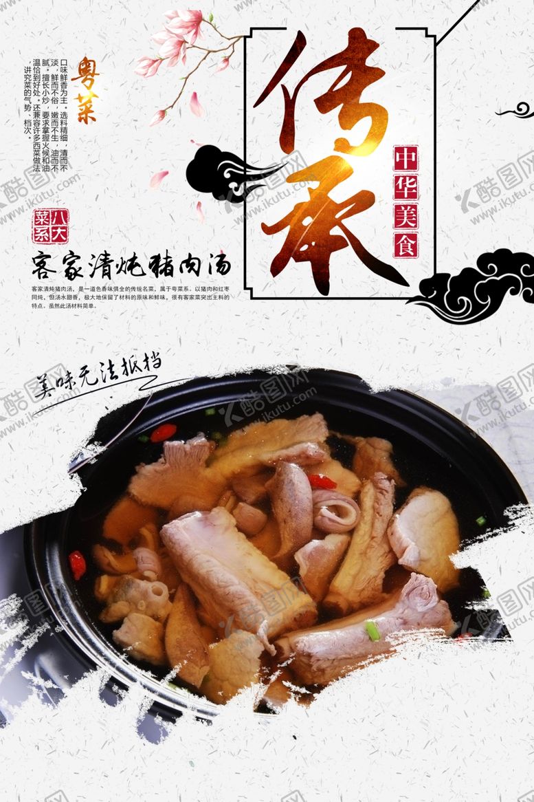 编号：61566110050632131625【酷图网】源文件下载-客家清炖猪肉汤