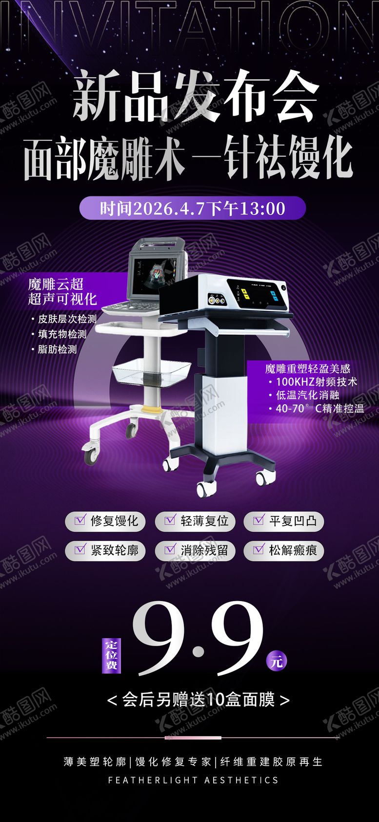 编号：72430304021624088655【酷图网】源文件下载-新品发布会 