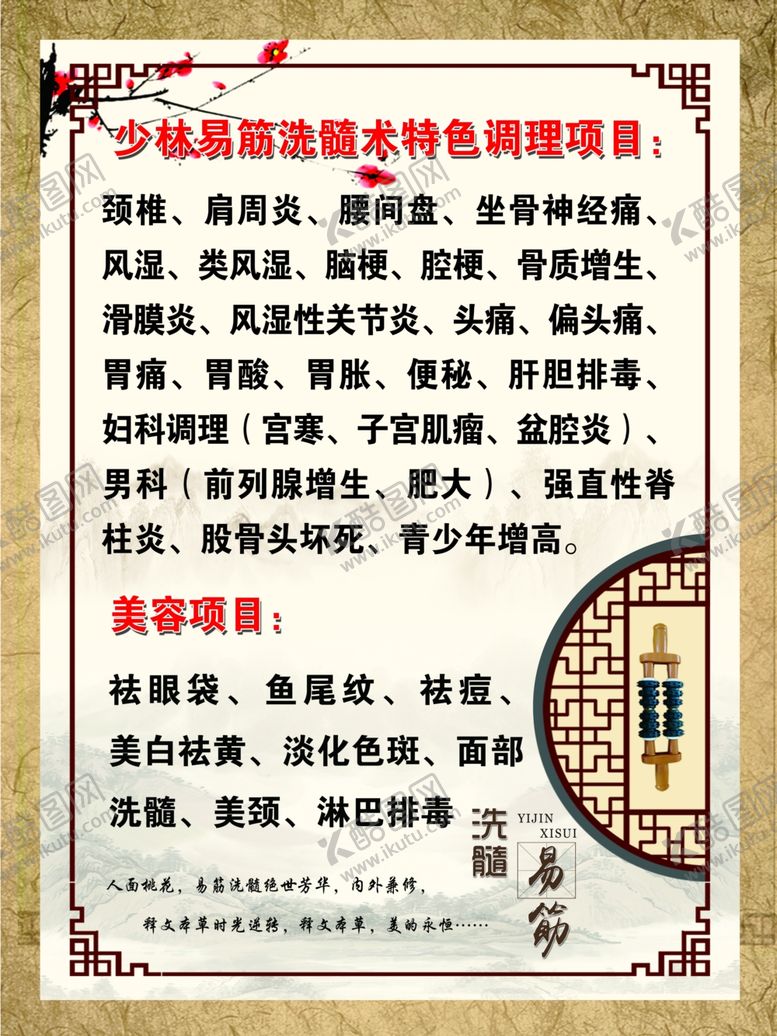 编号：93211709121254193323【酷图网】源文件下载-易筋洗髓