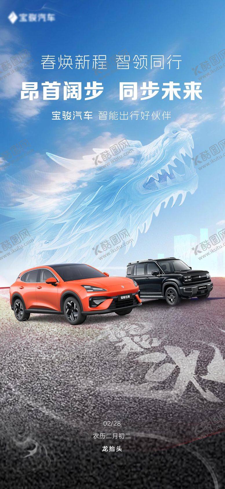 编号：16819902200208364784【酷图网】源文件下载-龙抬头海报