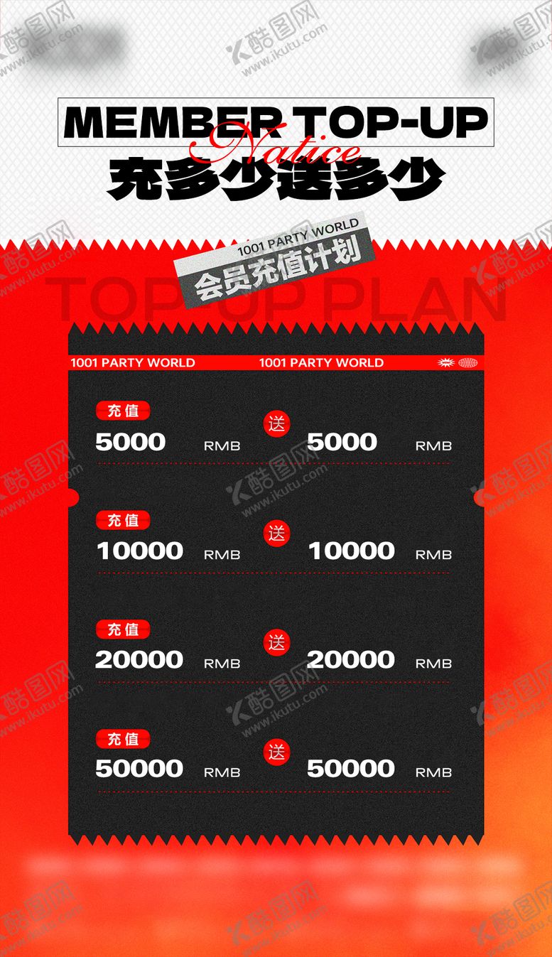 编号：35860108192325471477【酷图网】源文件下载-酒吧充值活动海报