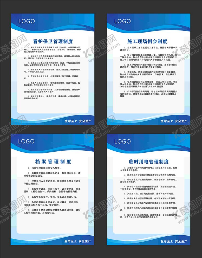 编号：13649809180800211304【酷图网】源文件下载-制度牌