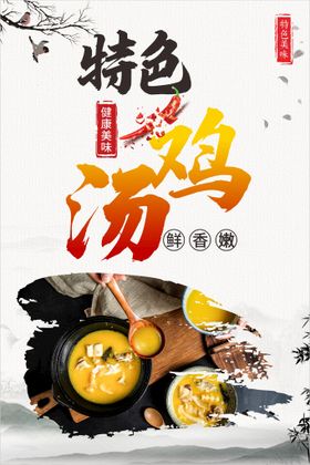 编号：78623009241955275831【酷图网】源文件下载-美食鸡汤