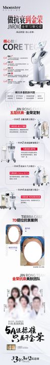 7D聚拉提专题清新紧致整形美女