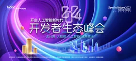 会议背景活动主视觉科技图高峰论坛峰