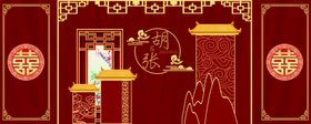 中式喜庆婚礼场景布置