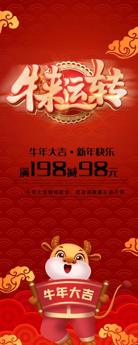 牛年展架