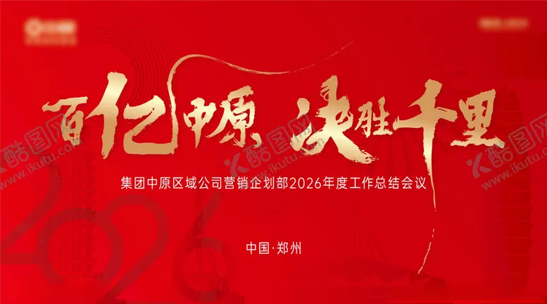 编号：43919601270922398194【酷图网】源文件下载-年会主画面