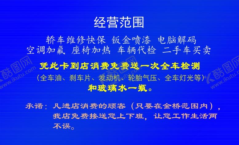 编号：24309409221622324849【酷图网】源文件下载-汽修厂名片
