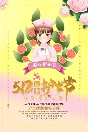 护士节海报