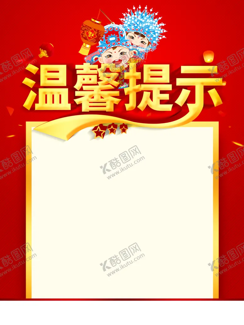 编号：56450801181832447321【酷图网】源文件下载-温馨提示