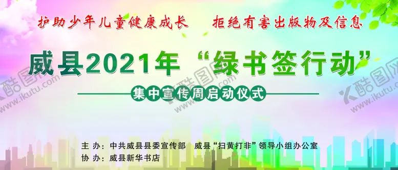 编号：82793003140427433602【酷图网】源文件下载-绿书签行动