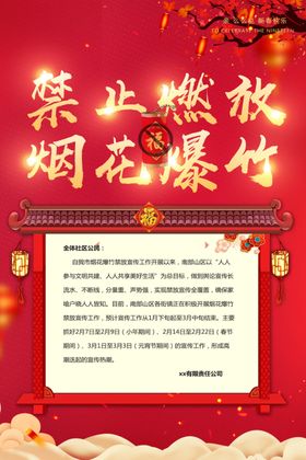 禁止燃放烟花爆竹