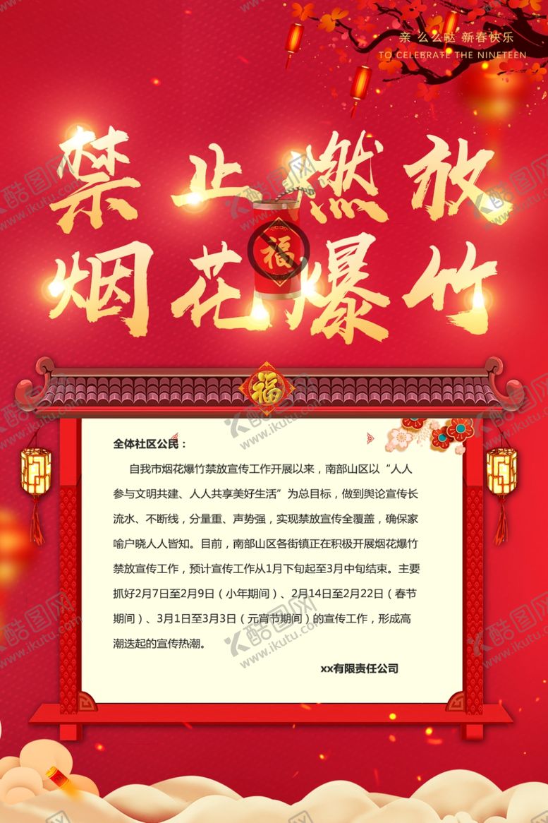 编号：76614710200116463665【酷图网】源文件下载-禁止燃放烟花爆竹
