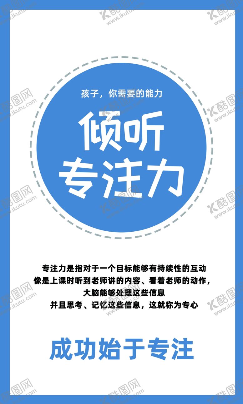 编号：81116002110920309166【酷图网】源文件下载-专注力