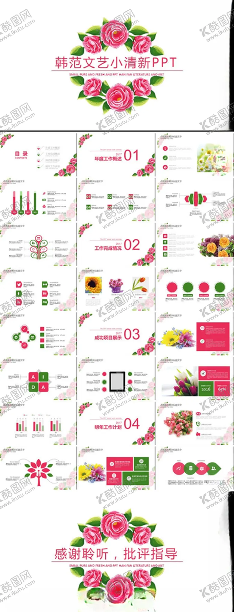 编号：20314710040720299038【酷图网】源文件下载-小清新PPT