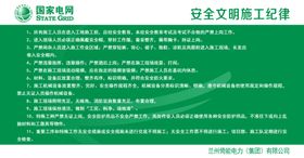 安全文明施工纪律牌