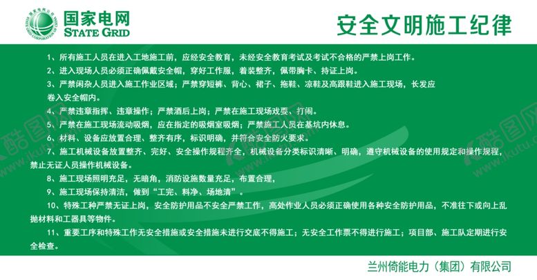 编号：64511807071503296005【酷图网】源文件下载-安全文明施工纪律牌
