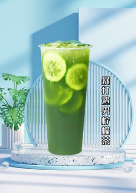 暴打柠檬茶